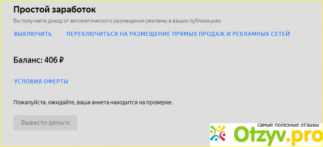 Яндекс дзен как я вышла на монетизацию фото1