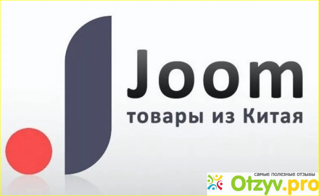 Достоинства интернет-магазина Joom.ru 