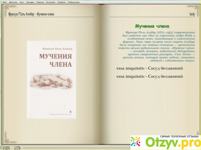 Отзыв о Книга Франсуа-Поль Алибер Мучения члена