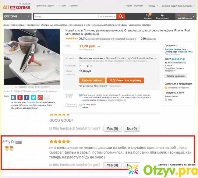 Отзыв о Aliexpress отзывы