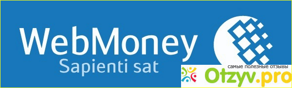 Отзыв о Биржа Webmoney Exchanger