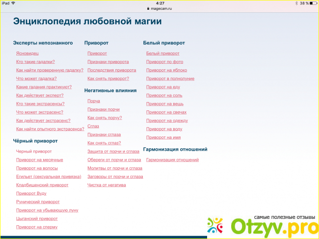 Что нужно, чтобы зарегистрироваться на сайте волшебники любви