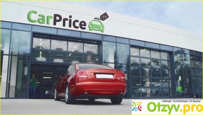 Отзыв о Carprice отзывы