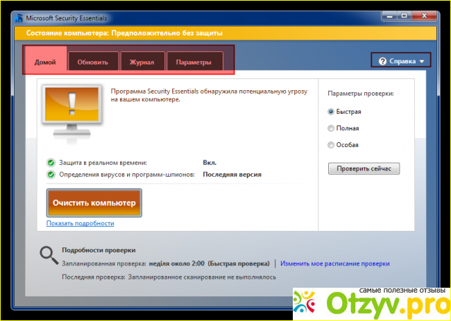 Microsoft security essentials отзывы фото2