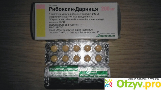 Отзыв о Рибоксин: инструкция по применению, цена, отзывы, аналоги таблеток Рибоксин