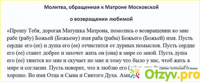 Матронушка Московская молитва о возврате любимого. Молитва Матроне о возвращении любимого. Молитва Матроне Московской о возвращении любимого. Молитва о возвращении любимой девушки.