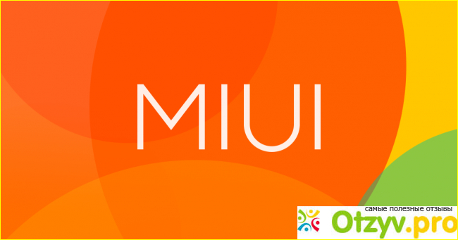 Отзыв о Miui официальный сайт