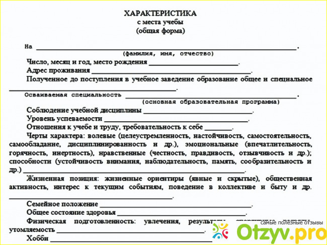 Характеристика студента для военкомата образец