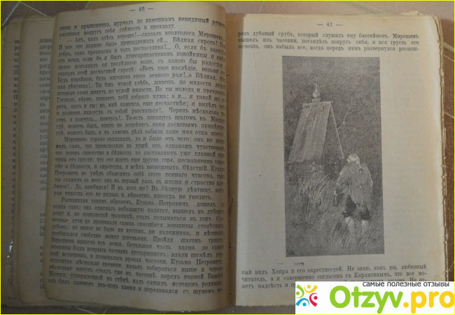 Отзыв о Кузьма Петрович Мирошев. Русская быль времён Екатерины II.