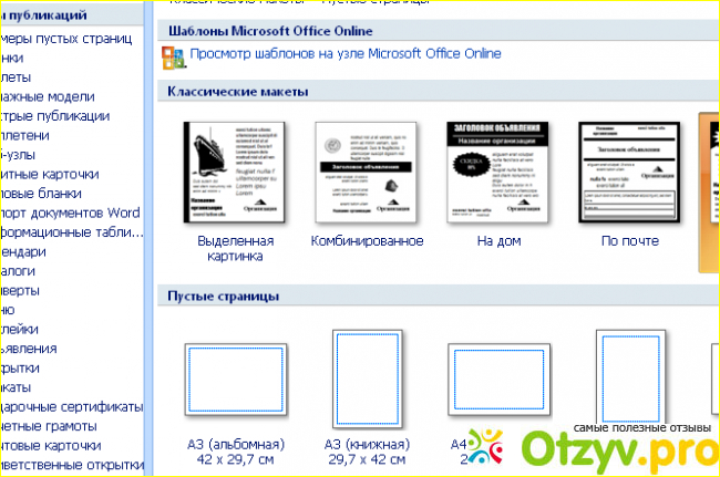 Отзыв о Microsoft publisher