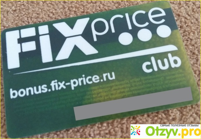 Fix price club фото1