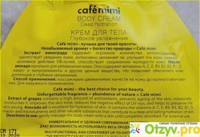 Крем для тела Cafe mimi Глубокое увлажнение фото2