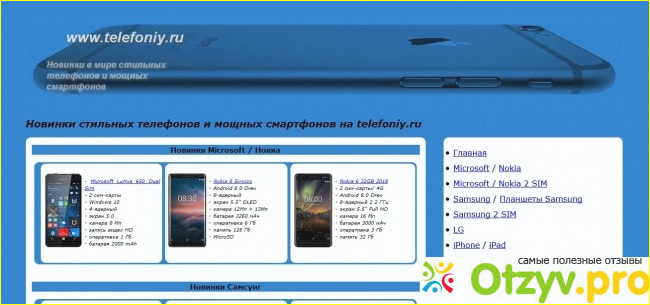 Отзыв о Telefoniy.ru