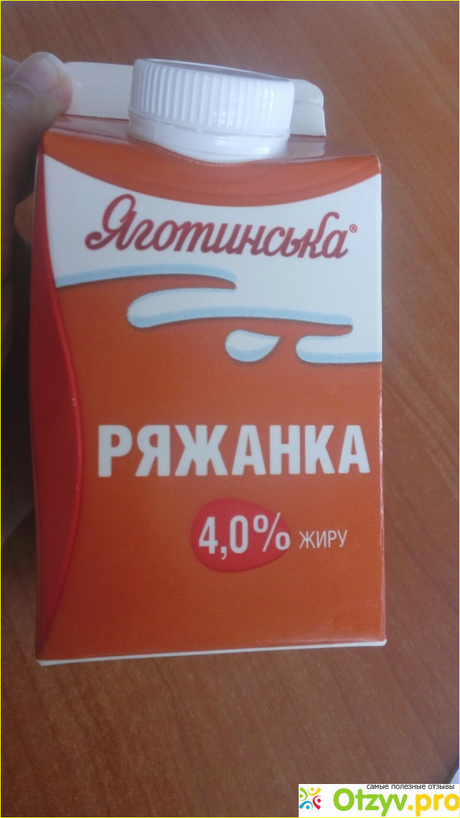 Отзыв о Ряженка Яготинская 4%