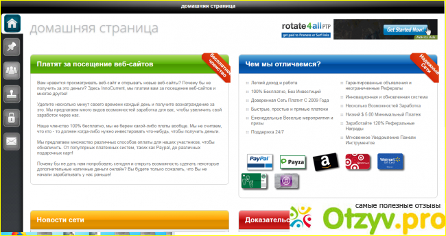 Отзыв о Иностранный сайт для подработки на кликах InnoCurrent.