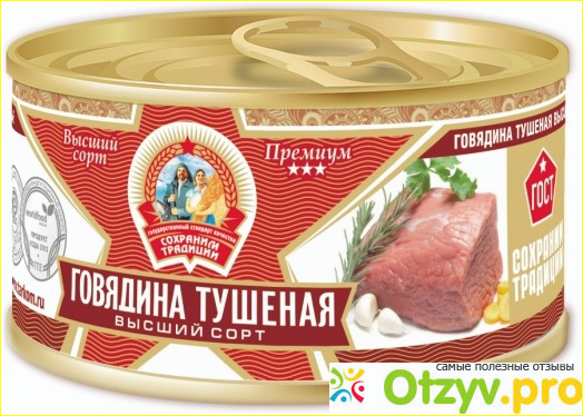 4. "Гродфут". Тушеная говядина.