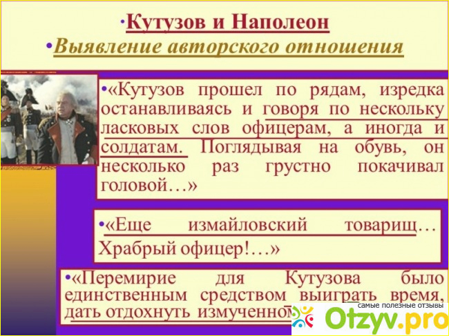 Сравнительная характеристика кутузова и наполеона