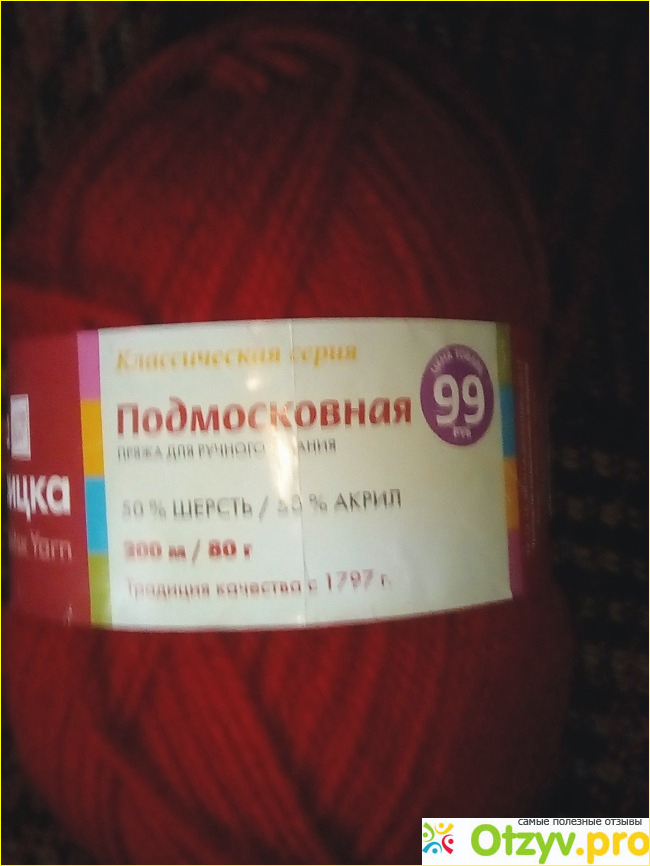 Пряжа из троицка Troitsk Yarn фото3