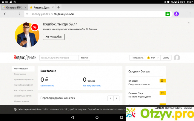 Отзыв о Яндекс деньги отзывы