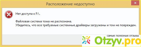 Какие могут быть причины не распознания флеш-накопителя.