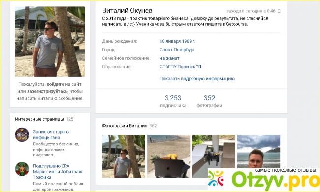 Кто такой Виталий Окунев