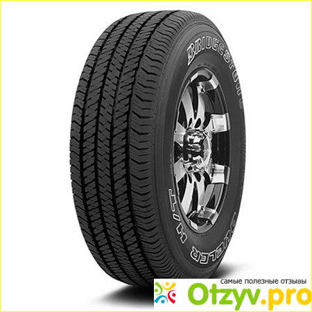Отзыв о Bridgestone dueler