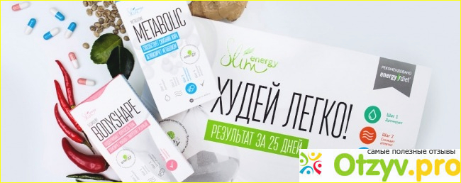 Отзывы на energy slim.