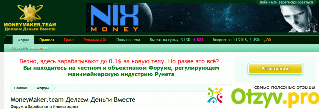 Отзыв о Форум MoneyMaker.team