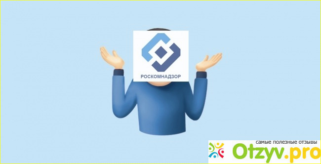 РОСКОМНАДЗОР.