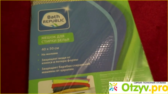 Отзыв о Мешок для стирки белья Bath Republic