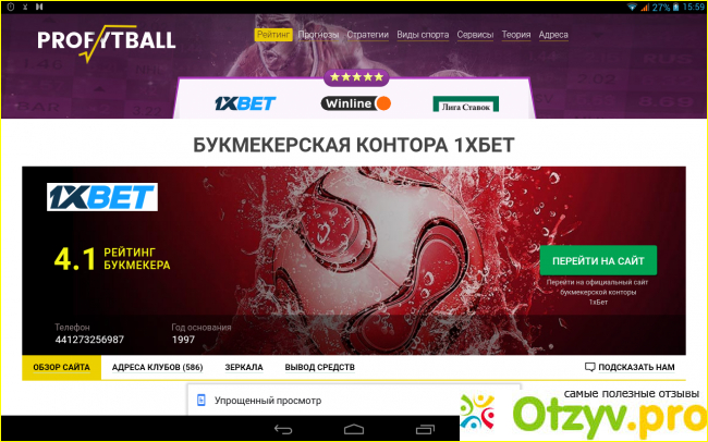 Отзыв о Отзывы 1xbet отзывы