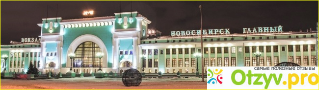 Новосибирск Главный все лучше и лучше.