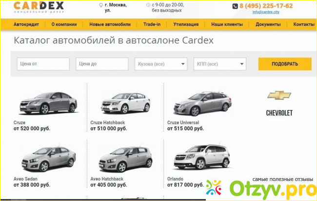 Cardex автосалон отзывы фото1