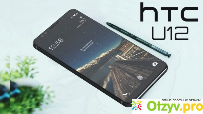 Отзыв о Htc u12 купить