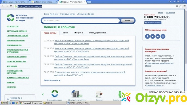 Отзыв о Асв официальный сайт ликвидация банков