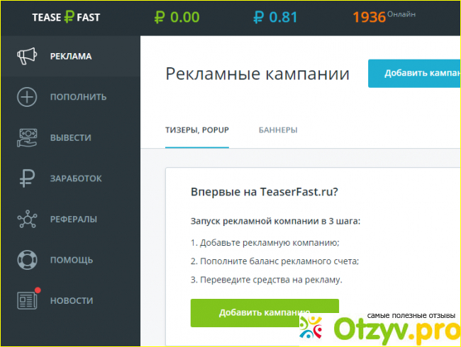 Отзыв о Teaserfast.ru