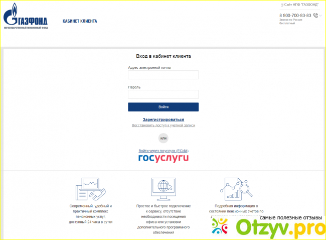 Нпф газфонд официальный сайт фото3