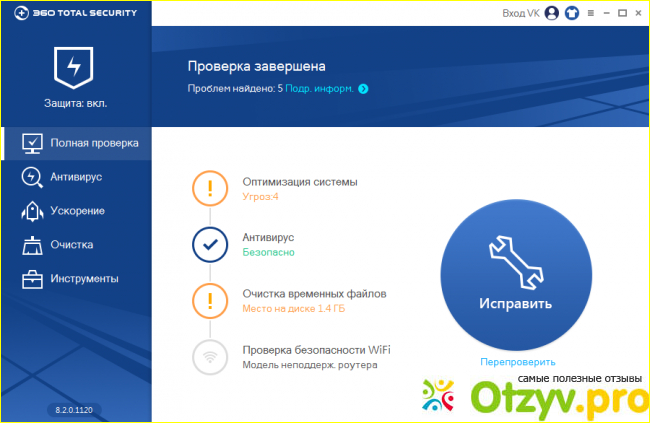Отзыв о Антивирус 360 total security скачать