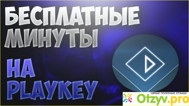 Выбрал Playkey самая качественная графика, соединение, цены тоже ок.