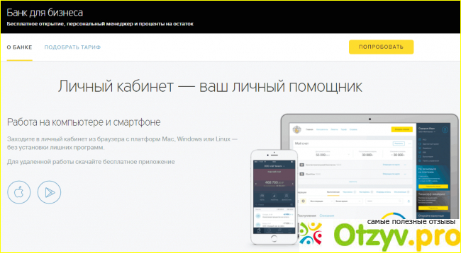 Тинькофф банк личный кабинет вход фото2