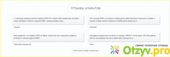 Отзыв о Z400 ru личный кабинет