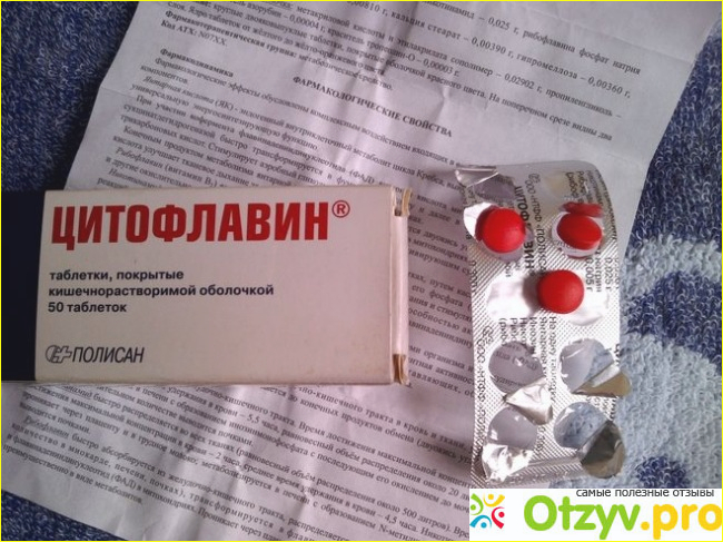 Цитофлавин инструкция таблетки взрослым от чего помогает