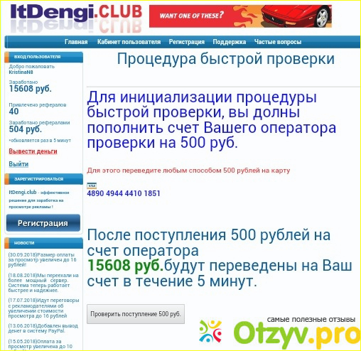 Itdengi.club - система платного просмотра рекламы фото3