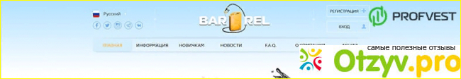 Отзыв о Барель компани Barrel Company