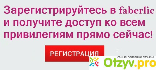 Отзыв о Официальный сайт фаберлик
