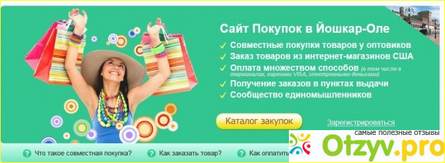 Совместные покупки в Йошкар-Оле на Сайте …