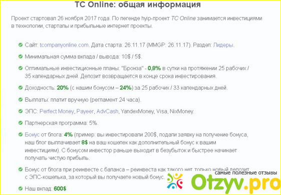 Что такое "Tc online"?