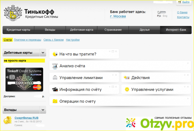 Отзыв о Тинькофф банк личный кабинет вход