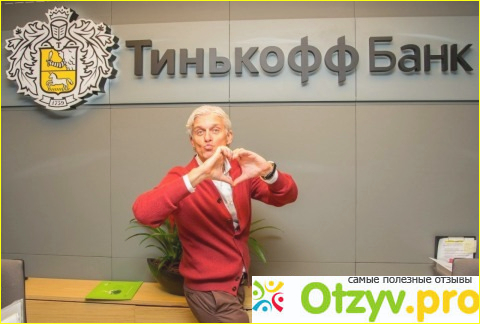 Отзыв о Тинькофф банк личный кабинет
