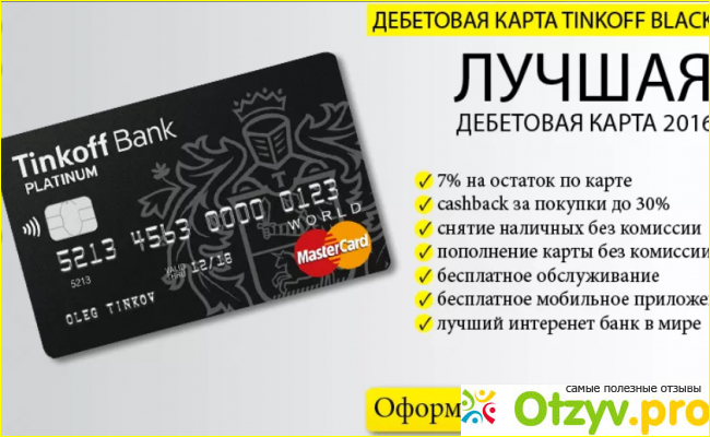 Мои окончательные выводы о карте Тинькофф блэк.